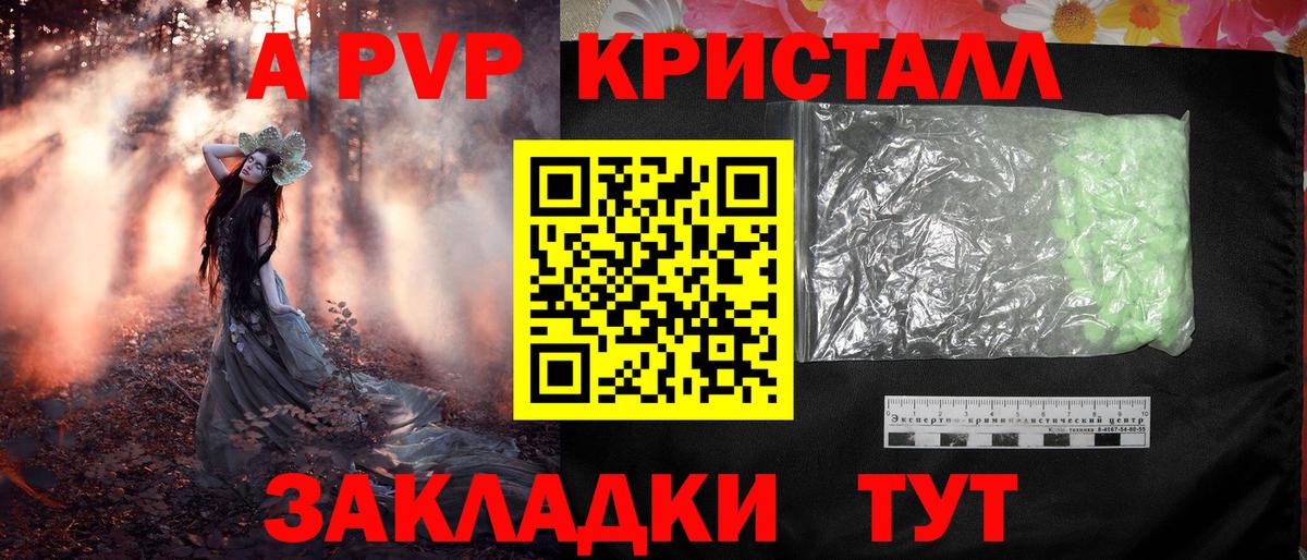 Alpha PVP Соль Рубцовск