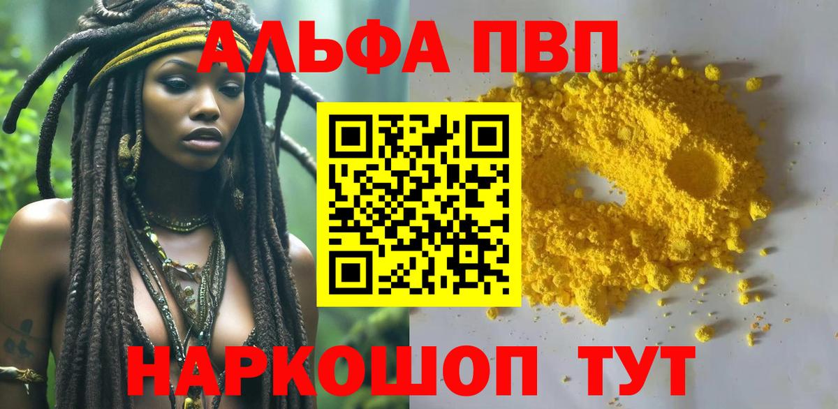Рубцовск  APVP VHQ  Вход с VPN  где можно купить   APVP Соль 