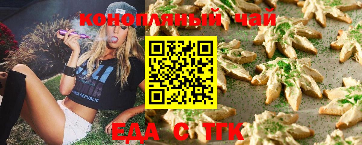 Рубцовск  Cannafood марихуана  Вход с VPN 