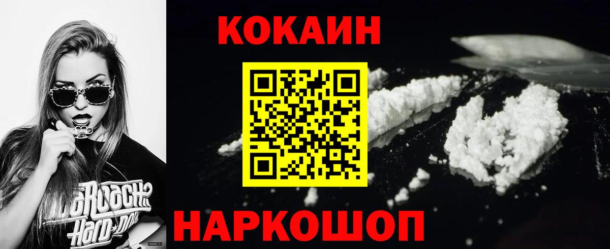 Кокаин VHQ Рубцовск