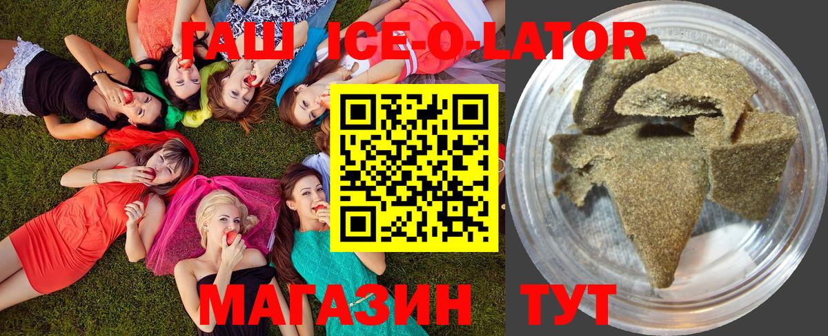 Гашиш ice o lator Рубцовск