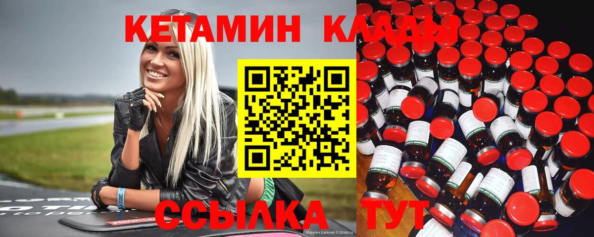 Рубцовск  КЕТАМИН ketamine  Вход с VPN 