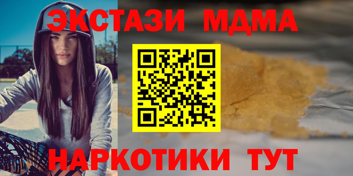 Рубцовск  MDMA  MDMA Molly  Вход с VPN  MDMA Molly 