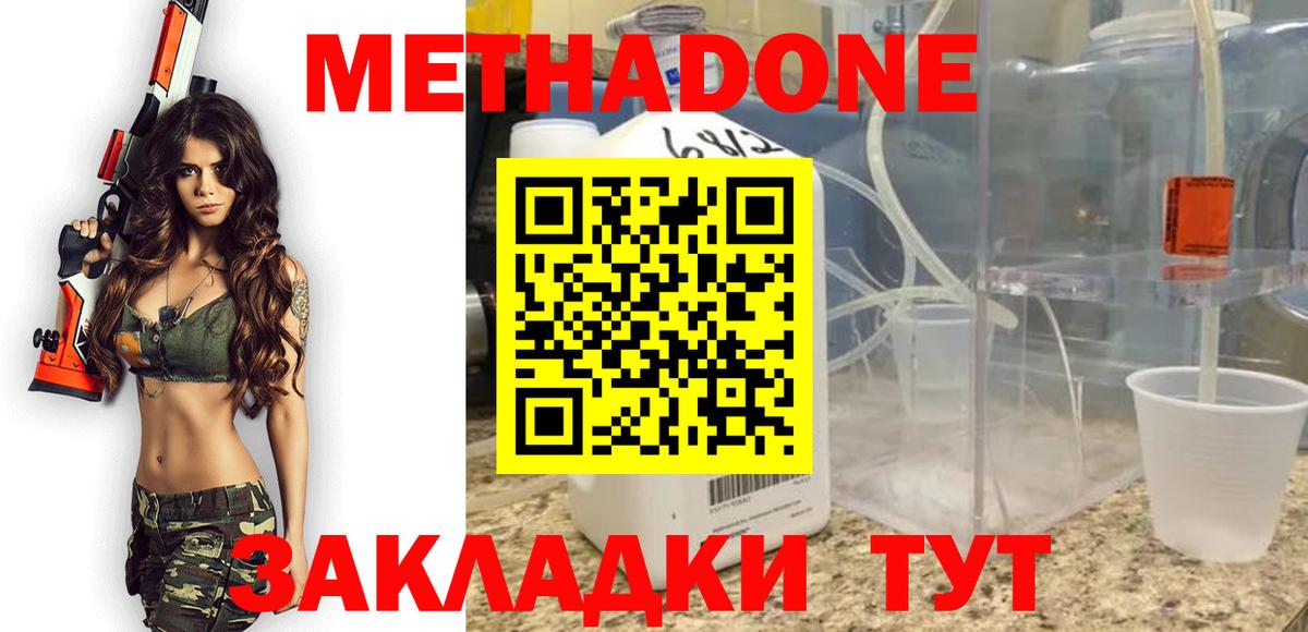 МЕТАДОН methadone  Вход с VPN  Рубцовск 