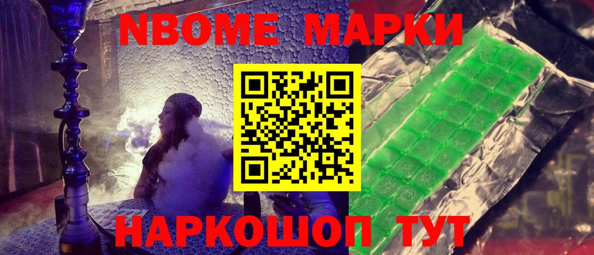 Марки NBOMe 1,8мг Рубцовск